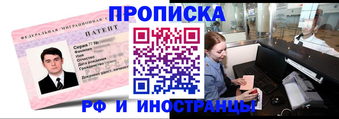 временная регистрация в квартире в Ивантеевке