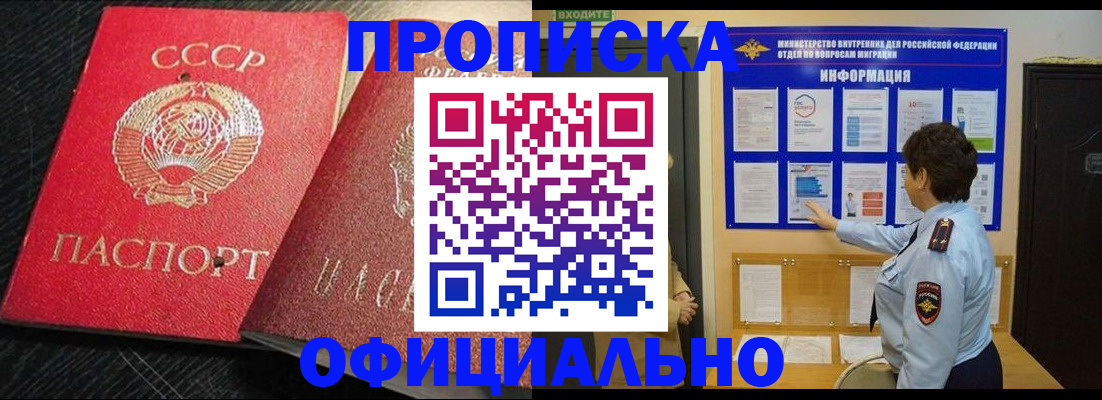 купить прописку в Ивантеевке