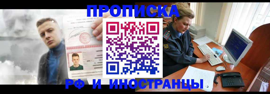временная регистрация купить в Ивантеевке