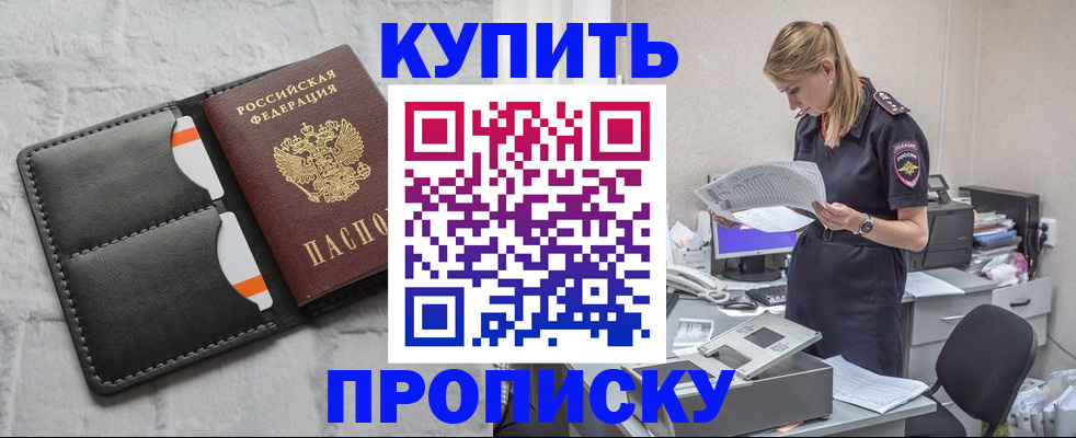 прописка гарантия в Ивантеевке