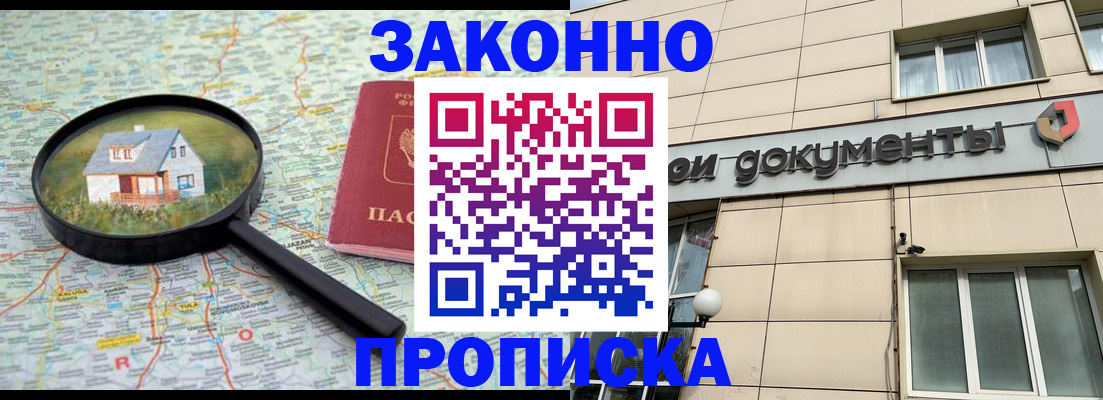 прописка поиск в Ивантеевке