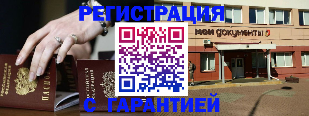 прописка для работы в Ивантеевке